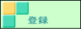 �o�^